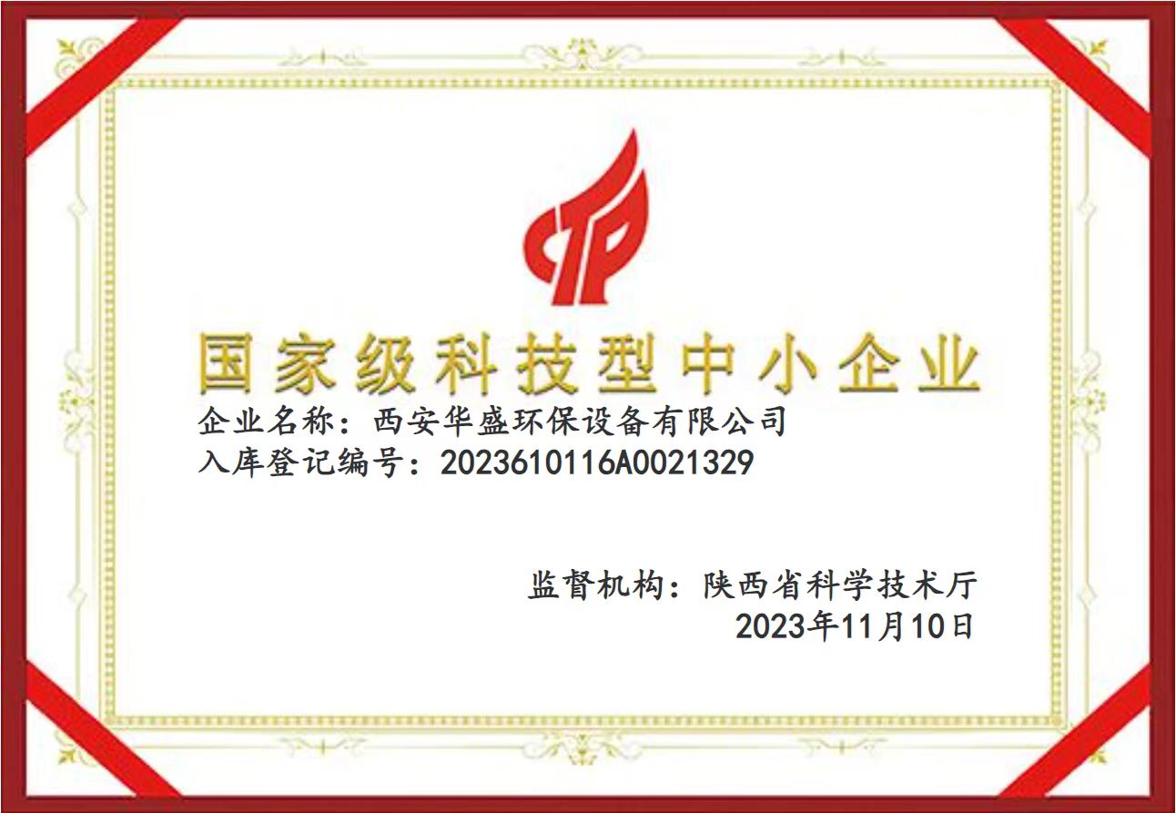 國家級科技型中小企業(yè)