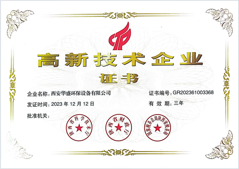 高新技術企業(yè)
