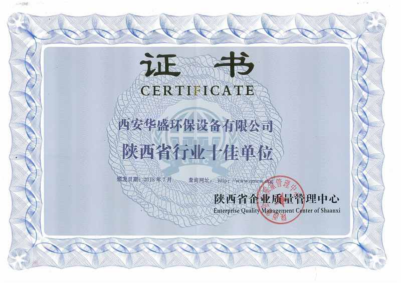 陜西十佳證書
