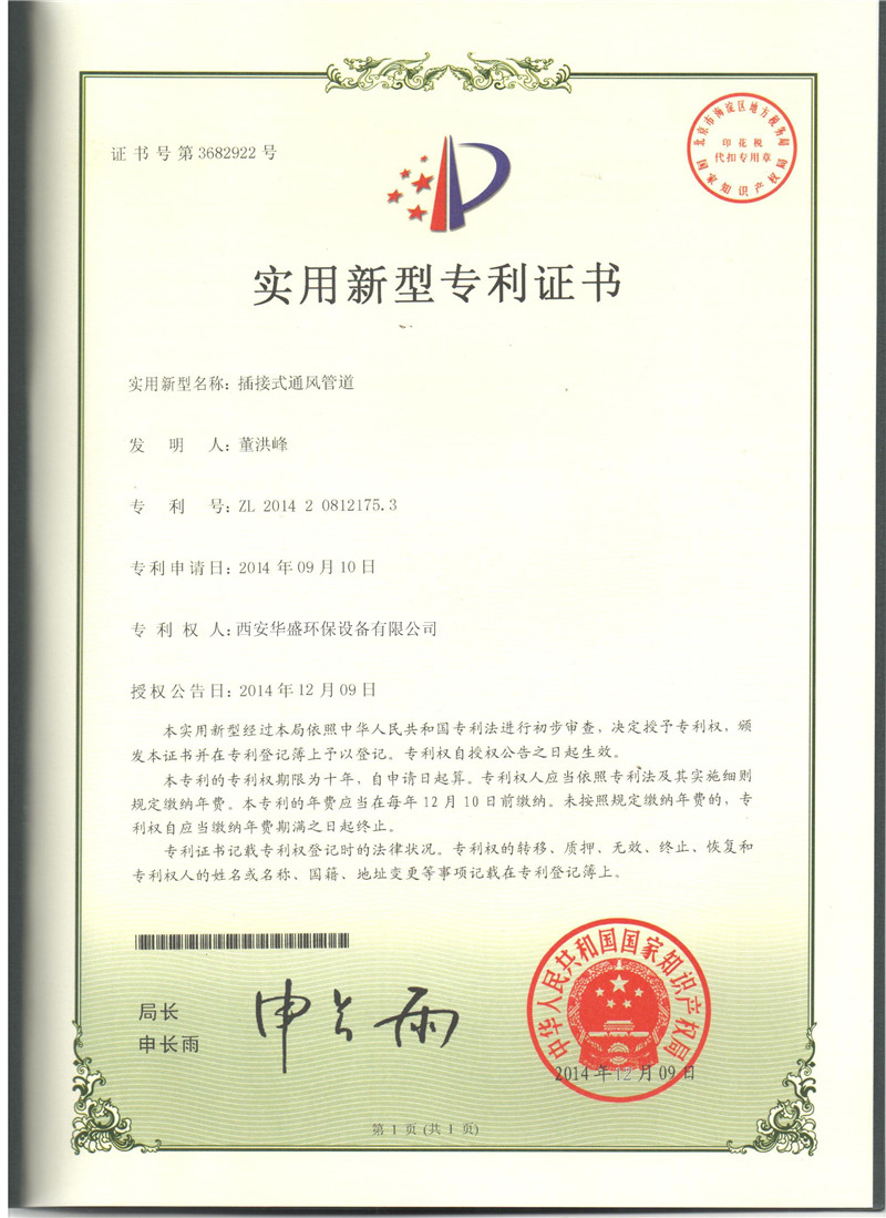 插接管道專利