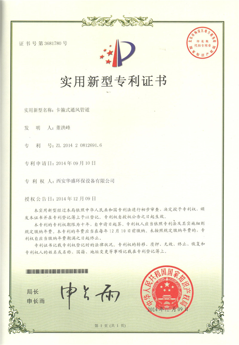 卡箍管道專利