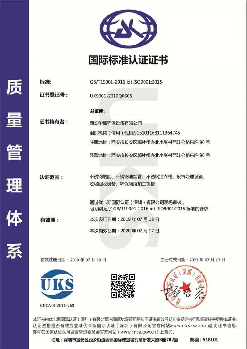 質(zhì)量認證證書
