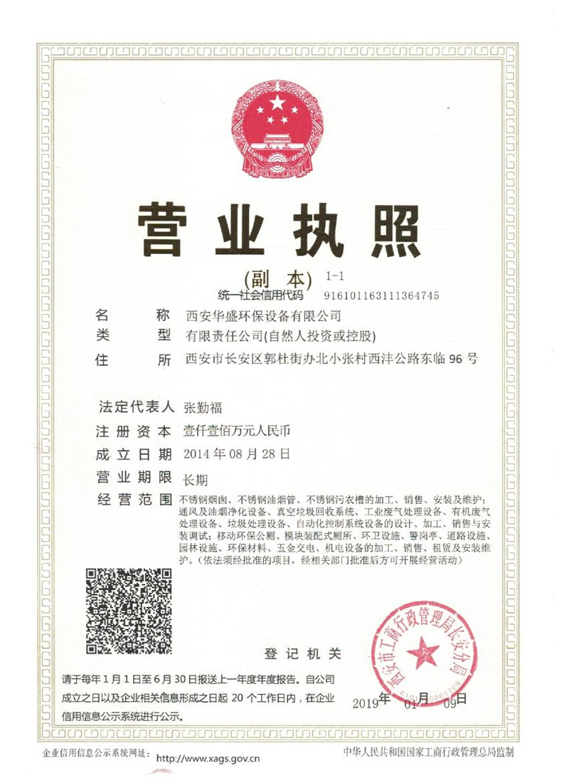 營業(yè)執(zhí)照