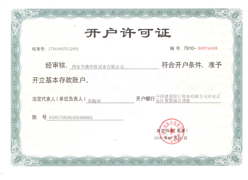 開戶許可證