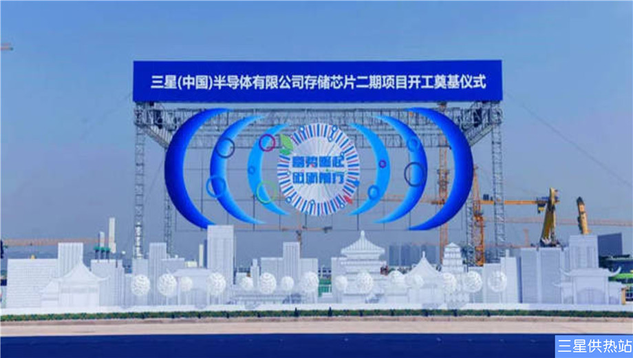 三星供熱站